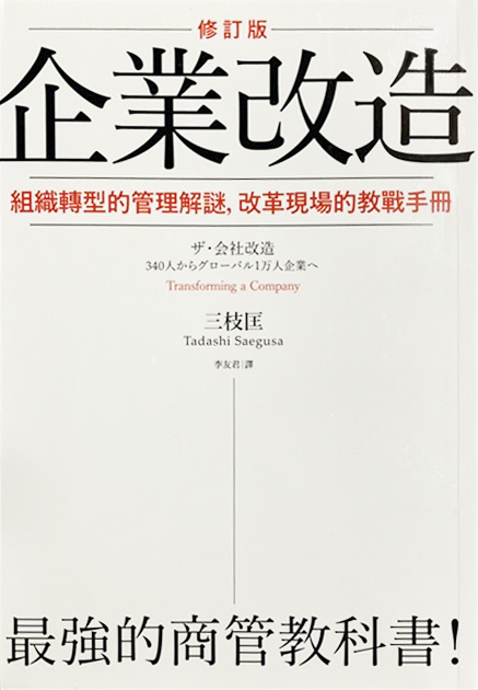 会社改造台湾版